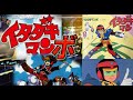 <非営利設定>イタダキ マンボ【字幕入り/1983年】 イタダキマン‐OP Full‐   歌:田中真弓  ★オリジナルショット画像入り