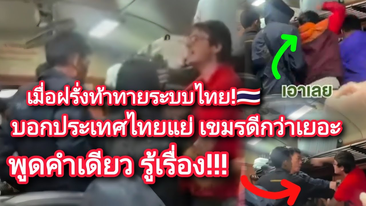 เมื่อฝรั่งท้าทายระบบไทย🇹🇭บอกประเทศไทยแย่!!🇰🇭เขมรดีกว่าเยอะ!พูดคําเดียวรู้เรื่อง!! 