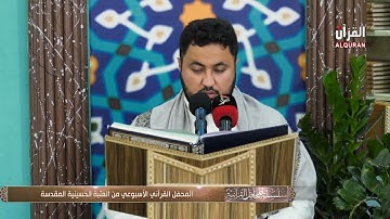 القارئ مصطفى الحمدان /سورة  ق