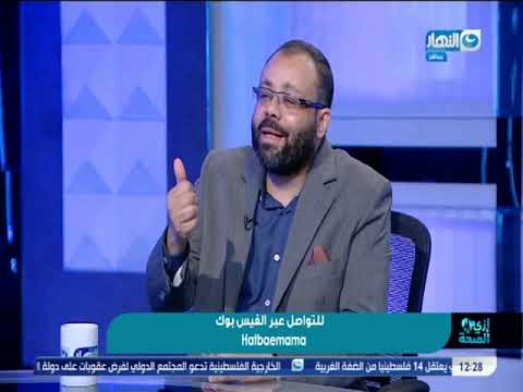 ازي الصحة أ د حازم عبد الغفار أستاذ طب علاج العقم والحقن المجهري بكلية طب سوهاج