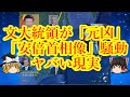 【元大使】日韓関係は一層悪くなる