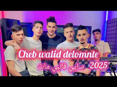 Cheb Walid 2025 Avec Bachir Lamin Saye Kraht Ga3 Chirette