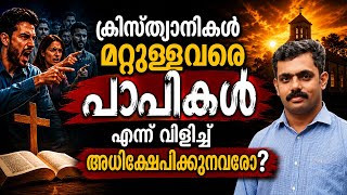 ക്രിസ്ത്യാനികൾ മറ്റുള്ളവരെ  പാപികൾ  എന്നുവിളിച്ച്  അധിക്ഷേപിക്കുന്നവരോ|Class - 59||2 Timothy 2:8|JLU