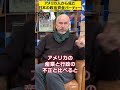 【政治資金パーティー】アメリカでは日常茶飯事?産業や行政の不正をどう見る?