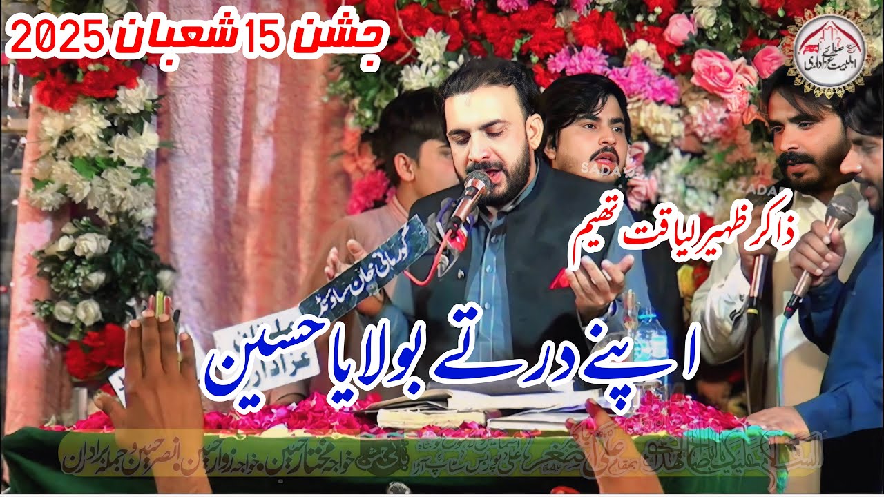 Zakir Zaheer Liaqat Thaheem |  Qasida apny Dar ty Bola Ya Hussain a.s | Jashan 15 Shaban 2025