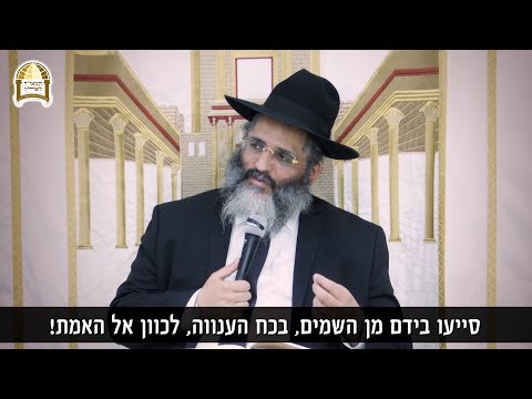 מה הסגולה לכוון תמיד אל האמת? 💯😁 רגע של אור עם הרב ישראל אברג'ל