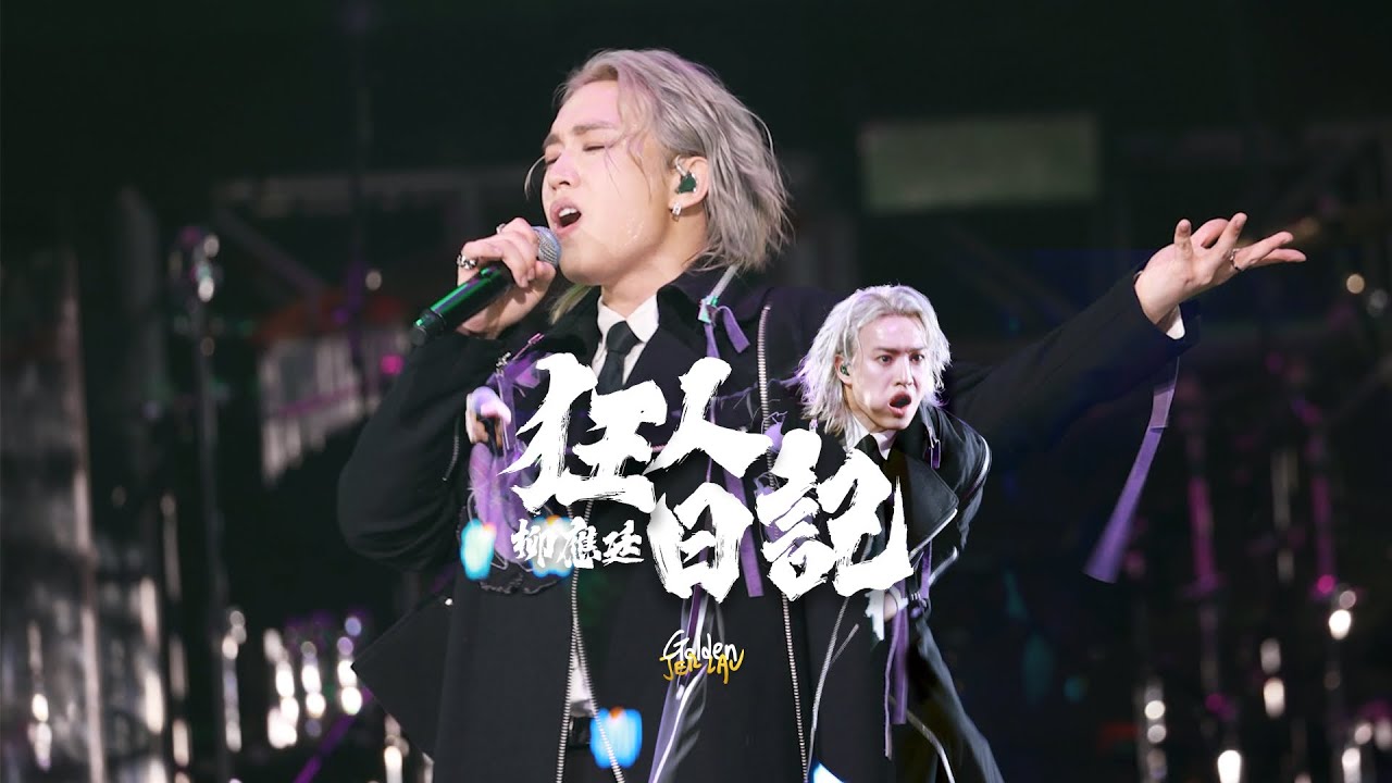 [Multicam] 2026.03.08 柳應廷 狂人日記 @ KATCH THE MOMENT