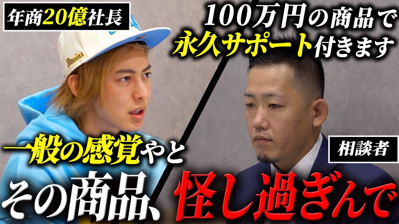 【ガチコンサル】感覚のズレまくっている相談者を本気で指導します！