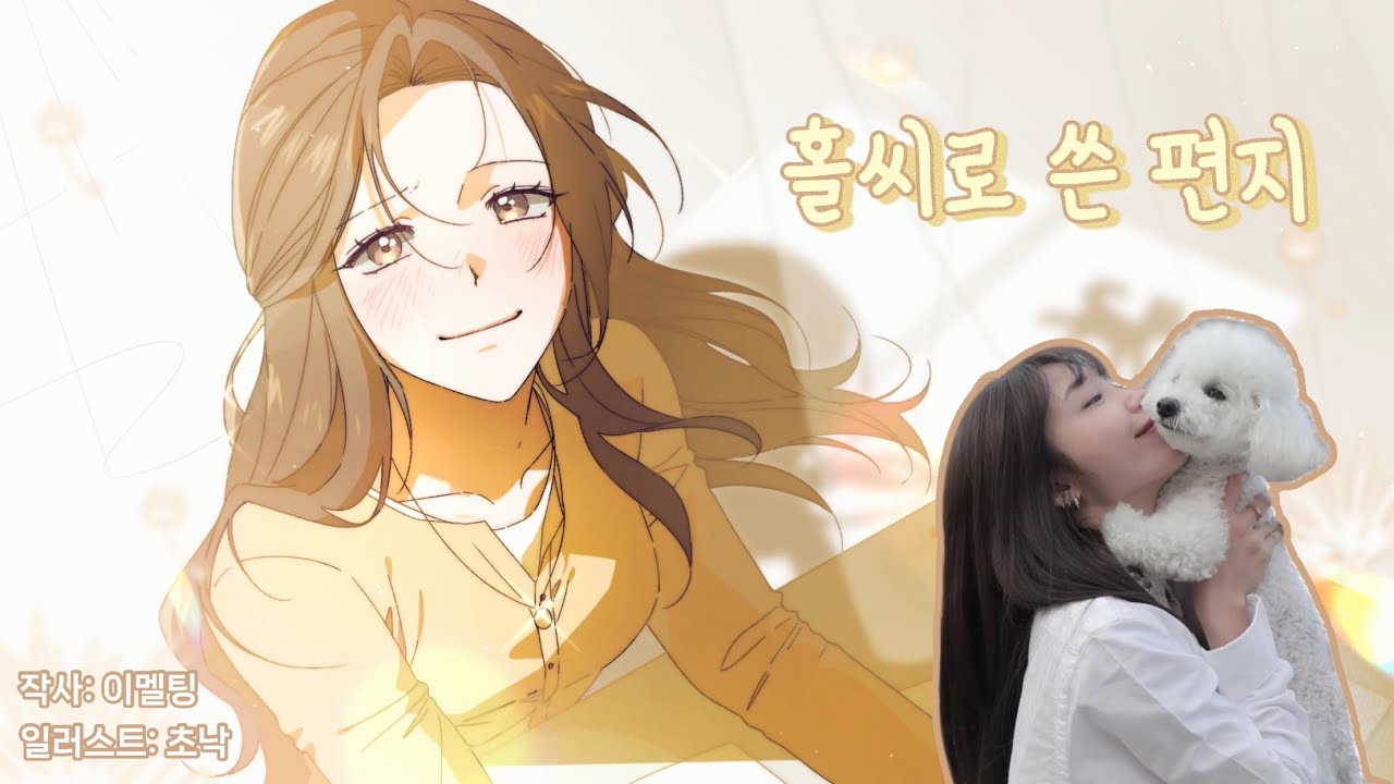 정은지 - 홀씨로 쓴 편지 | Ai 작곡/사람 작사