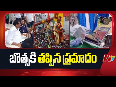 బొత్సకి తప్పిన ప్రమాదం | Botsa Satyanarayana | Paidithalli Srimanthotsavam | NTV - NTVTELUGU