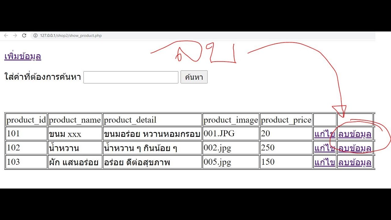 ลบข้อมูล php  Update  PHP MySQL ลบข้อมูลออกจากฐานข้อมูล #PHP #MySQL #Delete