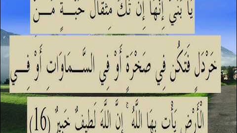 القران الكريم سورة لقمان الاية 16.wmv