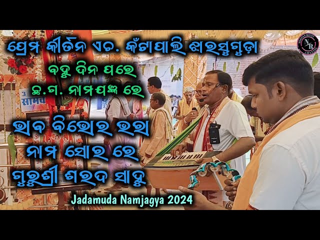 H Kantapali Kirtan Party || Sharad Sahu -Mind Blowing Nam Sor || Jadamuda Namjagya 2024 class=