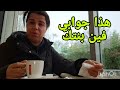 جوابي على فين هي بنتك 