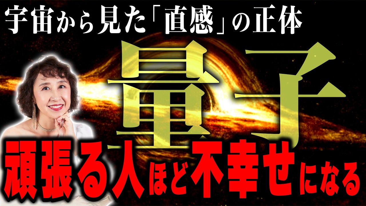 【衝撃】努力するほど遠ざかる？量子力学で解明された「全自動」の法則