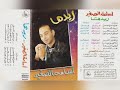 اسامة الصغير ريدها البوم كامل1995