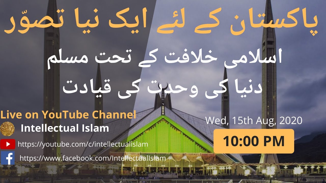 A New Vision For Pakistan Leading The Unity Of Muslim World Under Islamic Khilafah YouTube