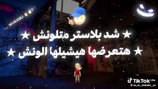 يلي بتغمز نفسك خود - اسمعها