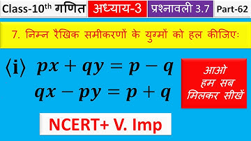 class 10 maths chapter 3 exercise 3.7 question 7 || Class 10 Maths | Chapter 3 | Exercise 3.7 Q7