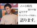 メンバーの人生振り返ってみた【須藤編】