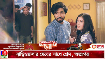 Love with the landlord