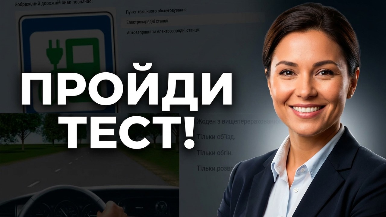 Як пройти іспит з ПДР? Тест 5 як у СЦ