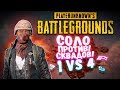 ШИМОРО ПРОТИВ СКВАДОВ! - РАЗОБРАЛ СКВАДЫ КАК ЧИТЕР ПО ДОРОГЕ В ТОП! - Battlegrounds