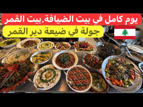 دير القمر ضيعة لبنانية من أجمل الضيع في الشوف