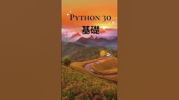 Python 『シンプル学習』