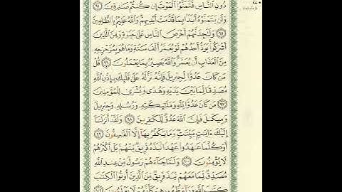 المصحف المرتل برواية حفص عن عاصم الصفحة رقم 15#القرآن_الكريم