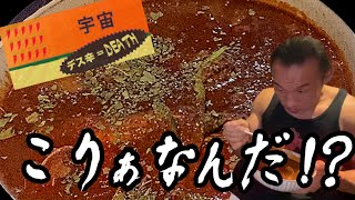 スープカレー史上最辛！超絶デス辛【宇宙】に挑む‼︎