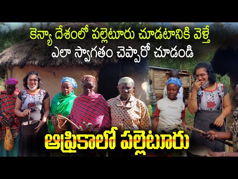 కెన్యా దేశంలో పల్లెటూర్లు || African Village Life Style || Telugu Vlogs from Africa || Sai prasanna