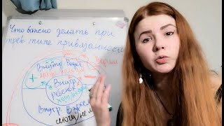 Как научиться выбирать себя при Тревожном типе привязанности