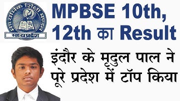 MP Board 10th, 12th Result 2023:10वीं और 12वीं बोर्ड के रिजल्ट घोषित, ऐसे करें अपना रिजल्ट चेक