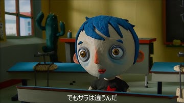 パイロットフィルム「”ズッキーニ君”のオーディション」映画『ぼくの名前はズッキーニ』特別映像