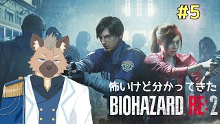 【バイオRE2】探そう探そう探そう【Vtuber】