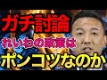 【山本太郎】何がなんでも論破したい若者との論戦 #れいわ新選組 #山本太郎