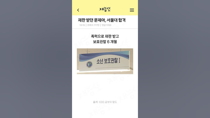 법원까지 간 문제아 서울대 합격