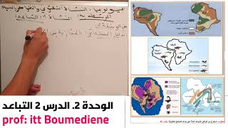 الجيولوجيا: الوحدة 2: النشاط التكتوني و ظ م به . الدرس 2 : التباعد   science-bac