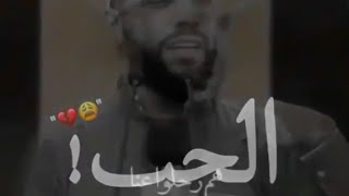 هم رحلوا عنا /الشيخ محمود الحسنات