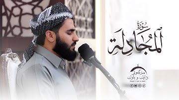 تلاوة العراقیة حزینة - سورة المجادلة - بصوت القارئ عماد یوسف