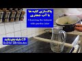 پاکسازی کلیه ها با آب جعفری 