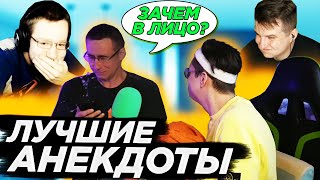 САМЫЕ СМЕШНЫЕ АНЕКДОТЫ С ВОДОЙ ВО РТУ l БУСТЕР , DMITRIY LIXX , ZLOY , QUICKHUNTIK