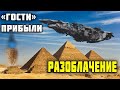 ПОВЕРИТЬ В ЭТО НЕ ВОЗМОЖНО, НО УЧЁНЫЕ РАССКАЗАЛИ ВСЮ ПРАВДУ ПРО ПИРАМИДЫ! 21.03.2022