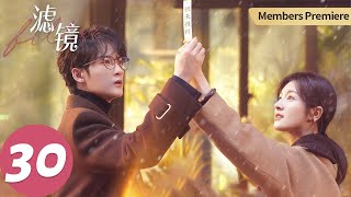 ENG SUB [Filter] EP30 | Starring: Tan Jianci, Li Landi