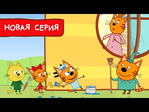 Три Кота | Граффити Котята 