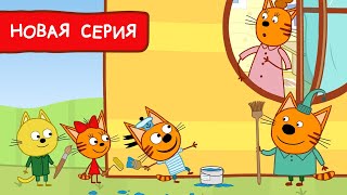 Три Кота Граффити Котята Мультфильмы для детей Премьера новой серии 165