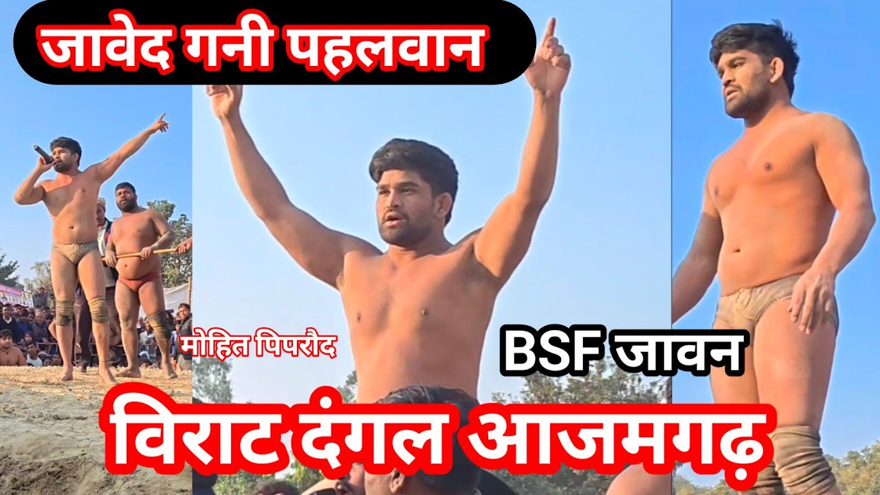 पहली बार आया जावेद गनी पहलवान आजमगढ़ में  