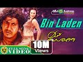 Bin Laden |Shiva Rajkumar | Sonu Kakkar |Gurukiran | Jennifer Kotwal| Prem's| Jogi | Full Video Song