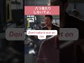 八つ当たりしないでよ。| 英語を学ぶ #英語 #英語を学ぶ